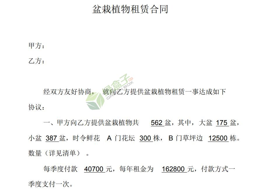 盆栽植物租賃合同